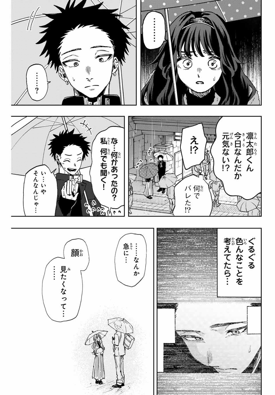 薫る花は凛と咲く 第91話 - Page 7