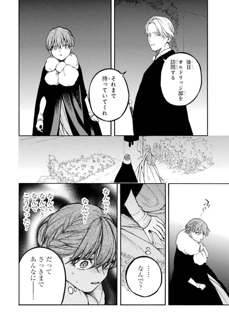 親に売られた私の幸せな家族 第13.1話 - Page 8