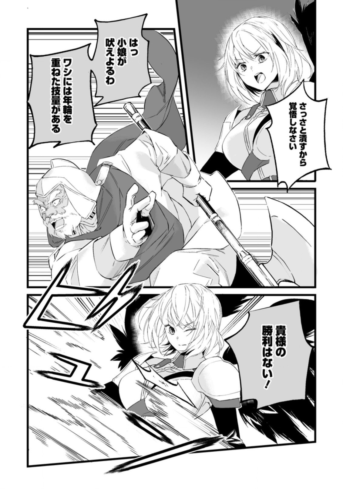 白衣の英雄 第15.2話 - Page 8