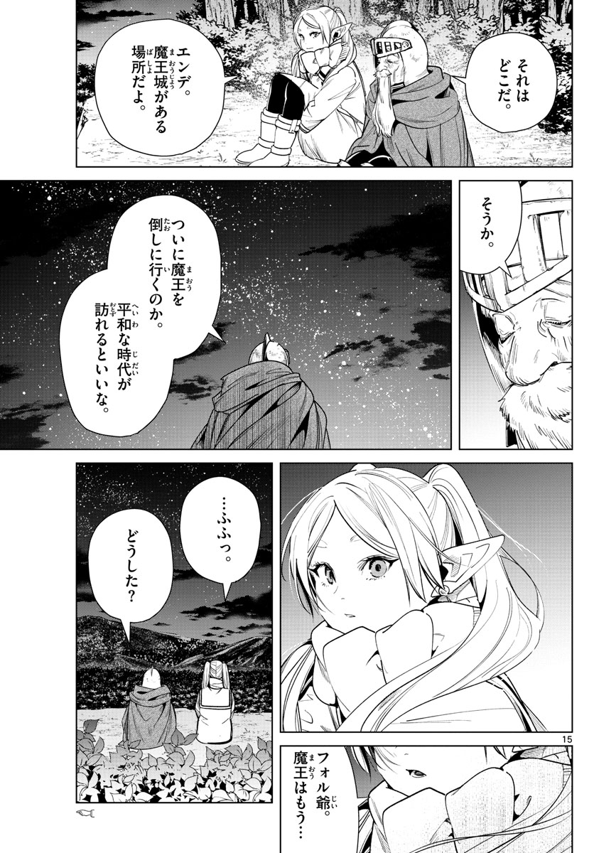 葬送のフリーレン 第33話 - Page 15