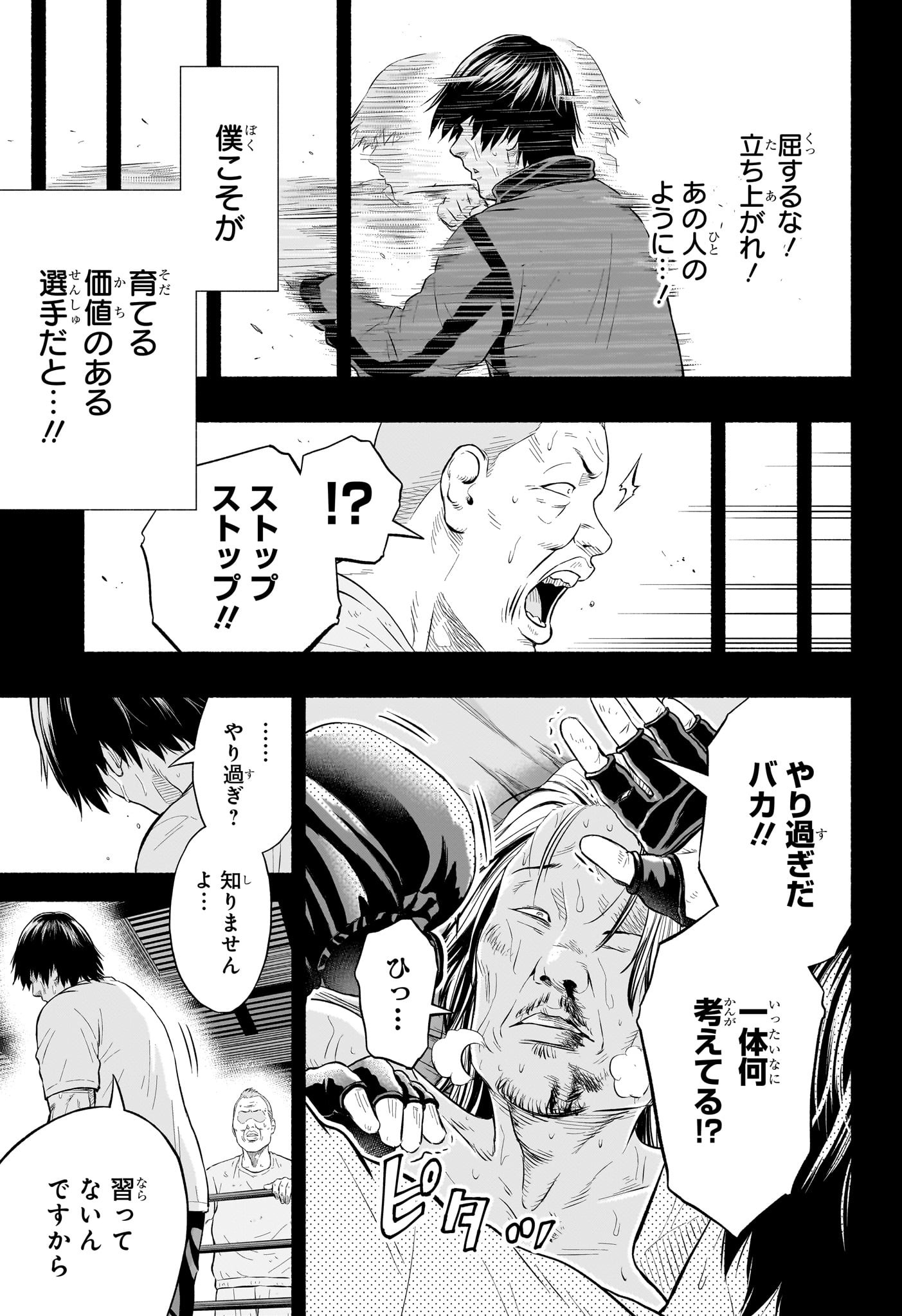 アスミカケル 第18話 - Page 13