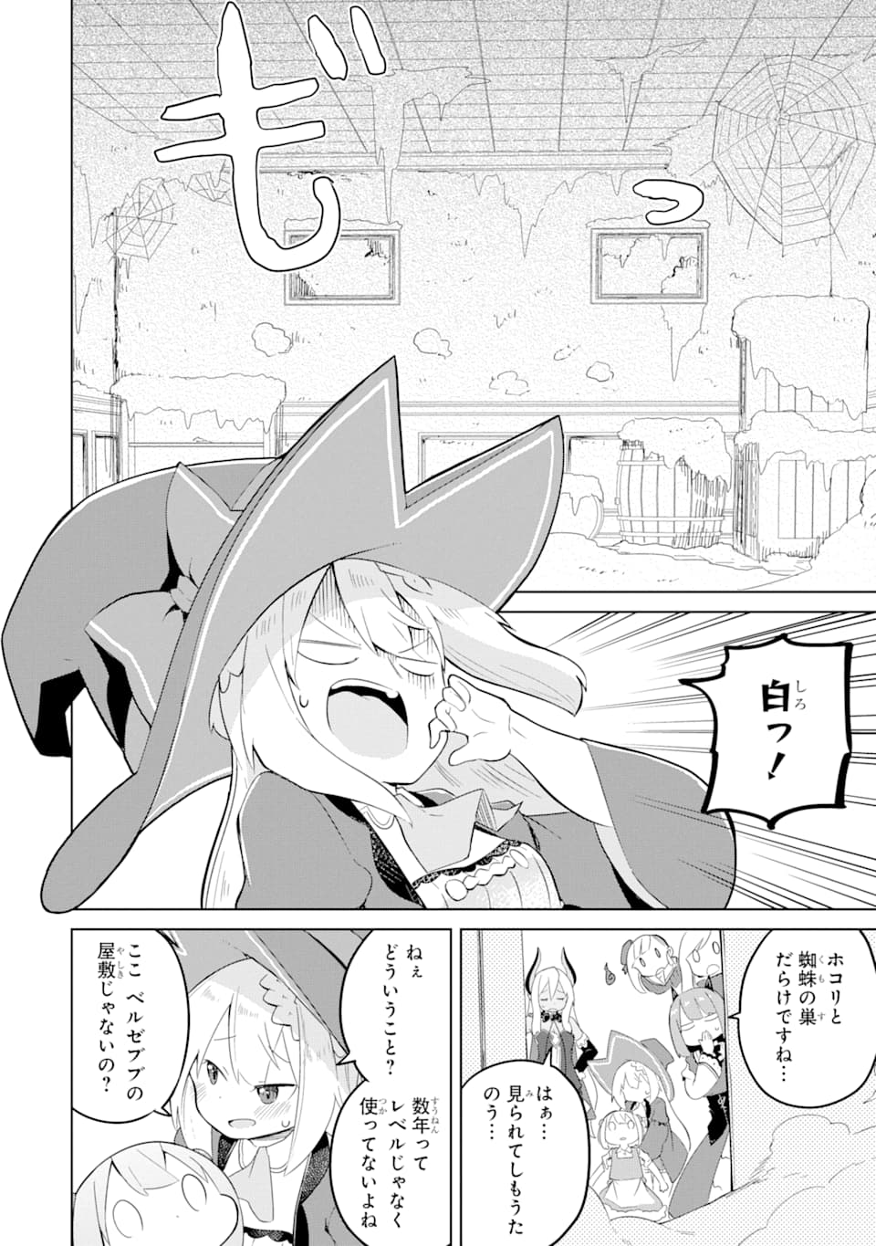 スライム倒して300年、知らないうちにレベルMAXになってました 第43話 - Page 20