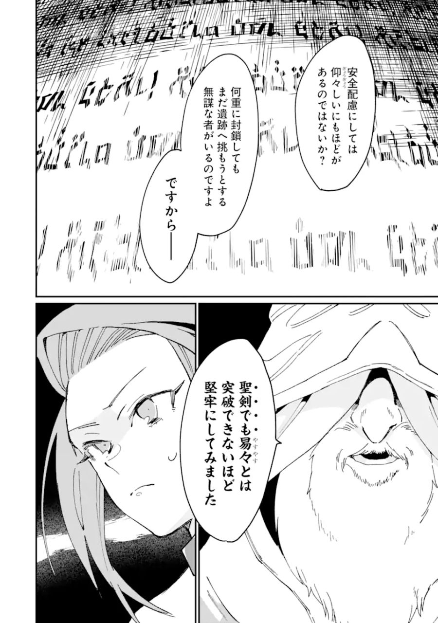 最強勇者はお払い箱→魔王になったらずっと俺の無双ターン 第45.1話 - Page 6