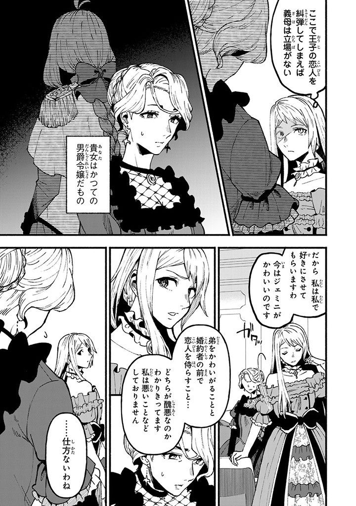 悪夢令嬢は一家滅亡の夢を見た ～私の目的は生き延びることです～ 第6.1話 - Page 11