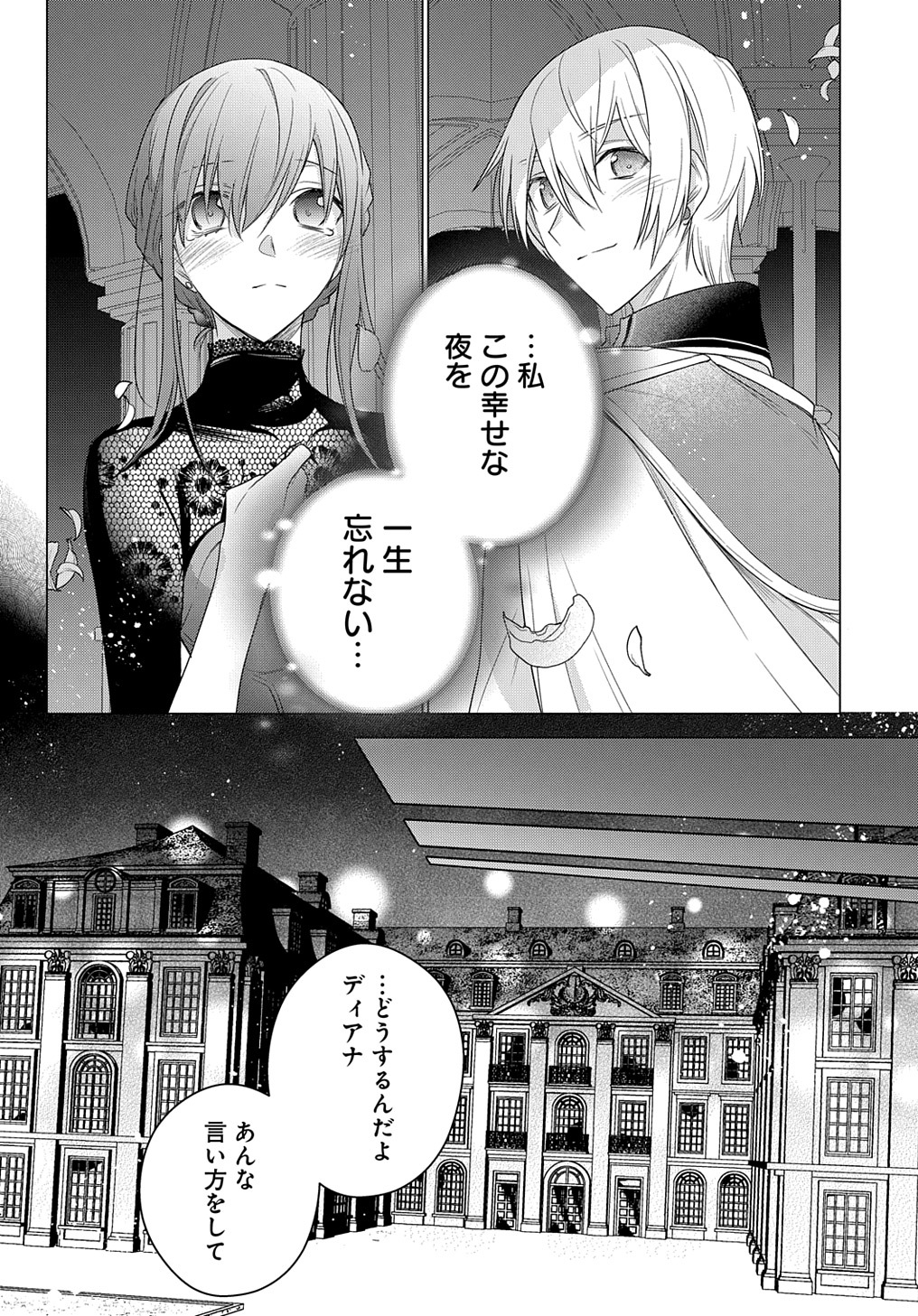 元、落ちこぼれ公爵令嬢です。 第10話 - Page 34