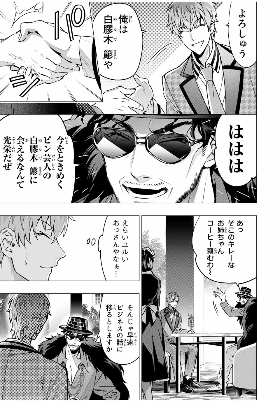 ヒプノシスマイク -Division Rap Battle- side B.B & M.T.C 第13.2話 - Page 10