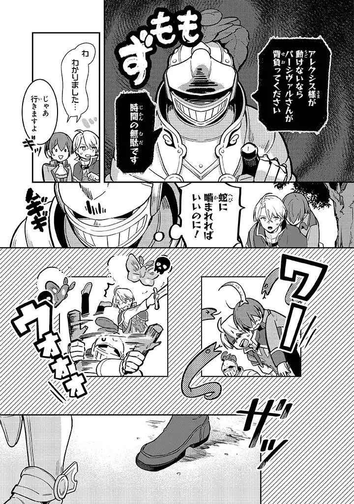 uusou Reijou Moanette 重装令嬢モアネット 第3.1話 - Page 5