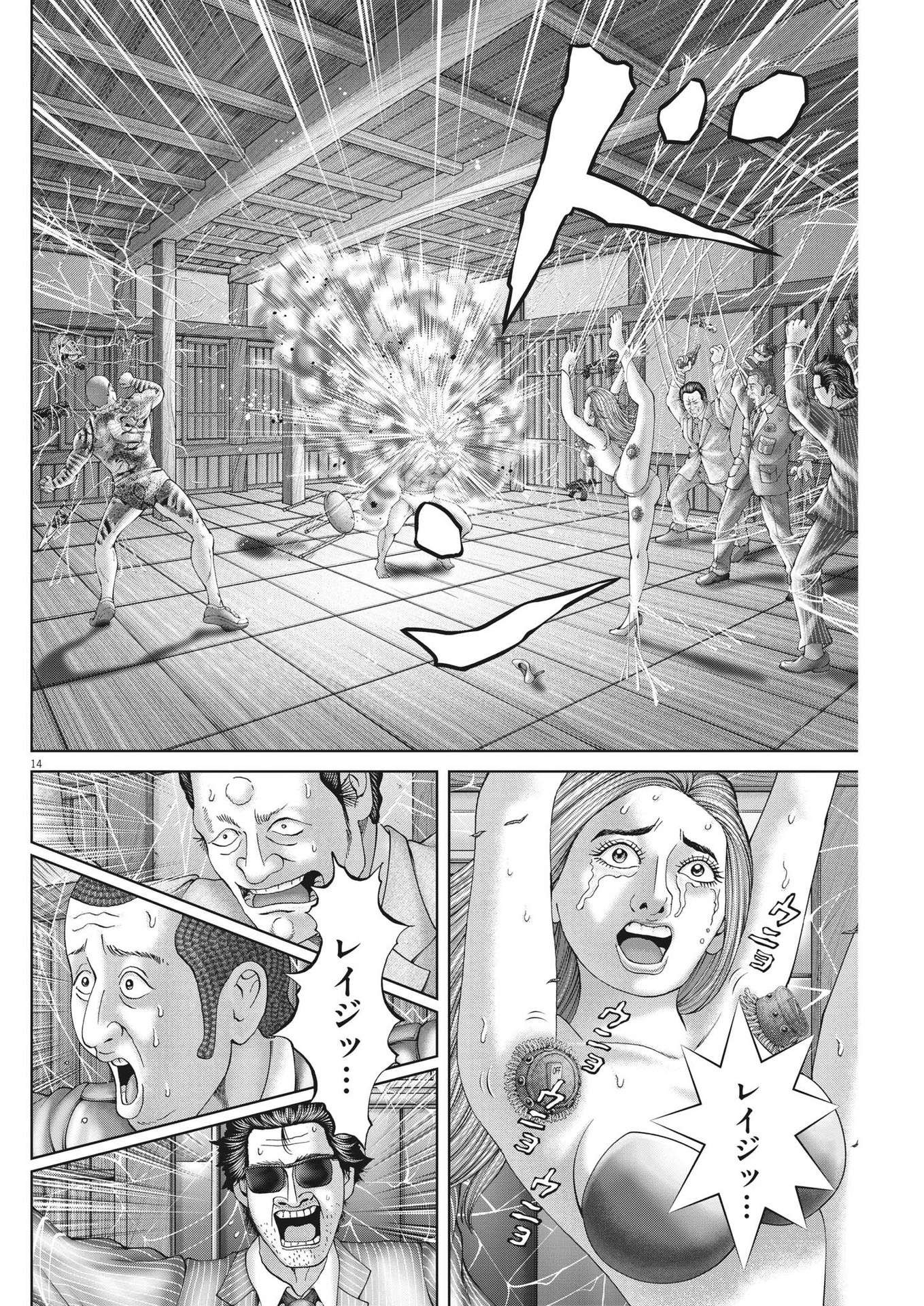 土竜の唄 第821話 - Page 14