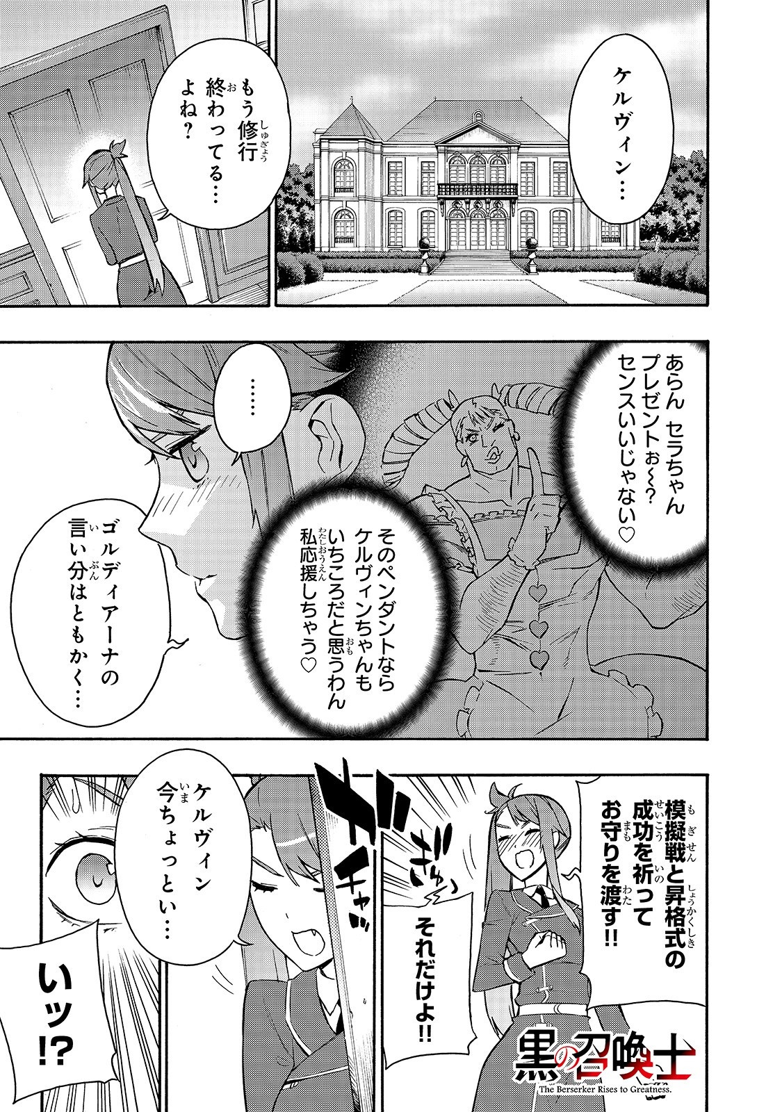 黒の召喚士 第41話 - Page 1