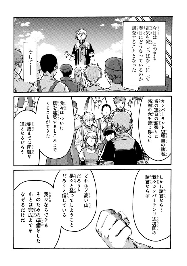 追放された転生公爵は、辺境でのんびりと畑を耕したかった 第14.2話 - Page 1