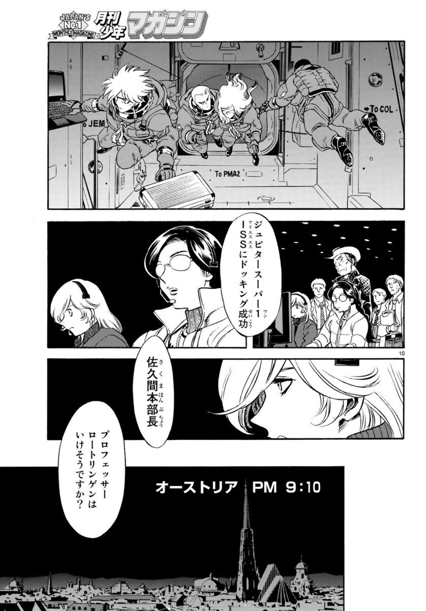 新仮面ライダーSPIRITS 第121話 - Page 10