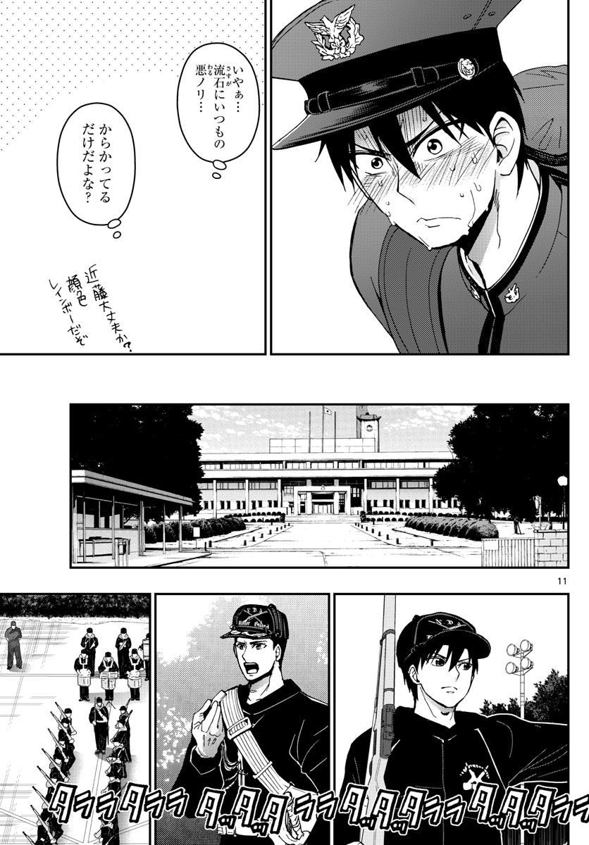 あおざくら防衛大学校物語 第157話 - Page 11
