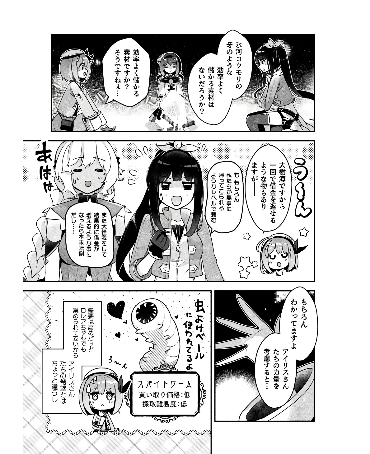 新米錬金術師の店舗経営 第27話 - Page 19