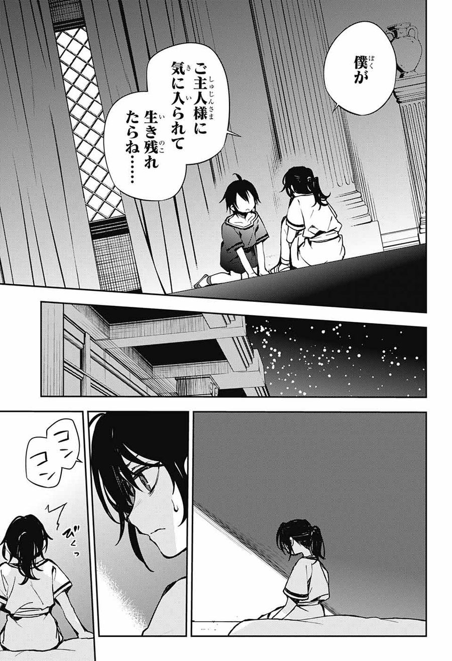 終わりのセラフ 第78話 - Page 27