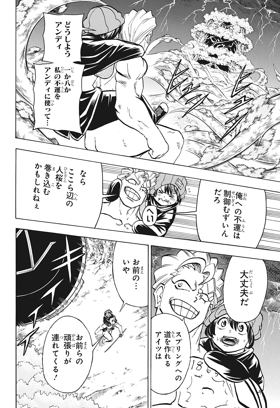 アンデッド＋アンラック 第91話 - Page 14