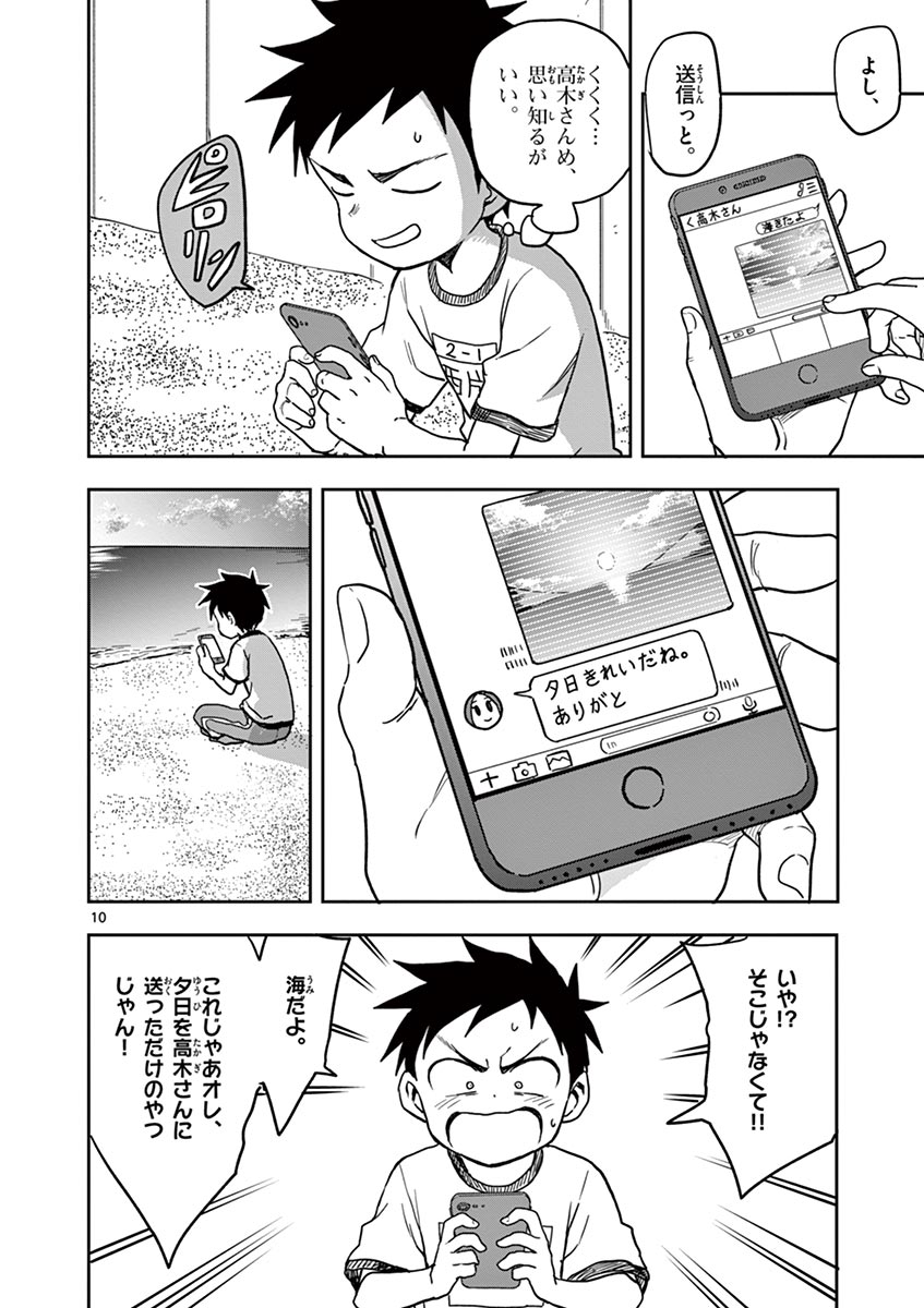 からかい上手の高木さん 第115話 - Page 10