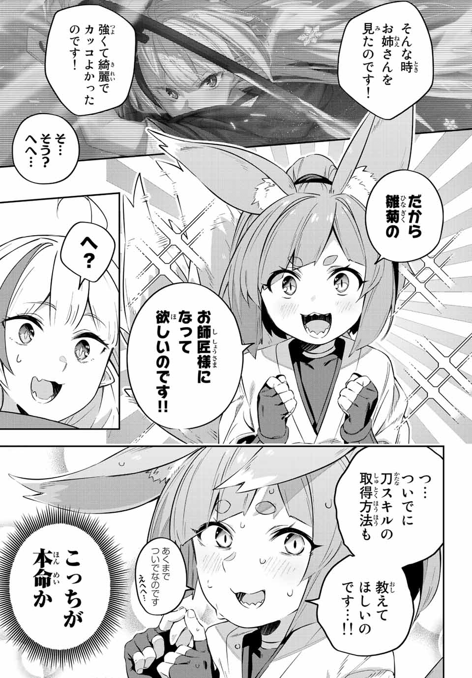 Destiny Unchain Online 〜吸血鬼少女となって、やがて『赤の魔王』と呼ばれるようになりました〜 第18話 - Page 7