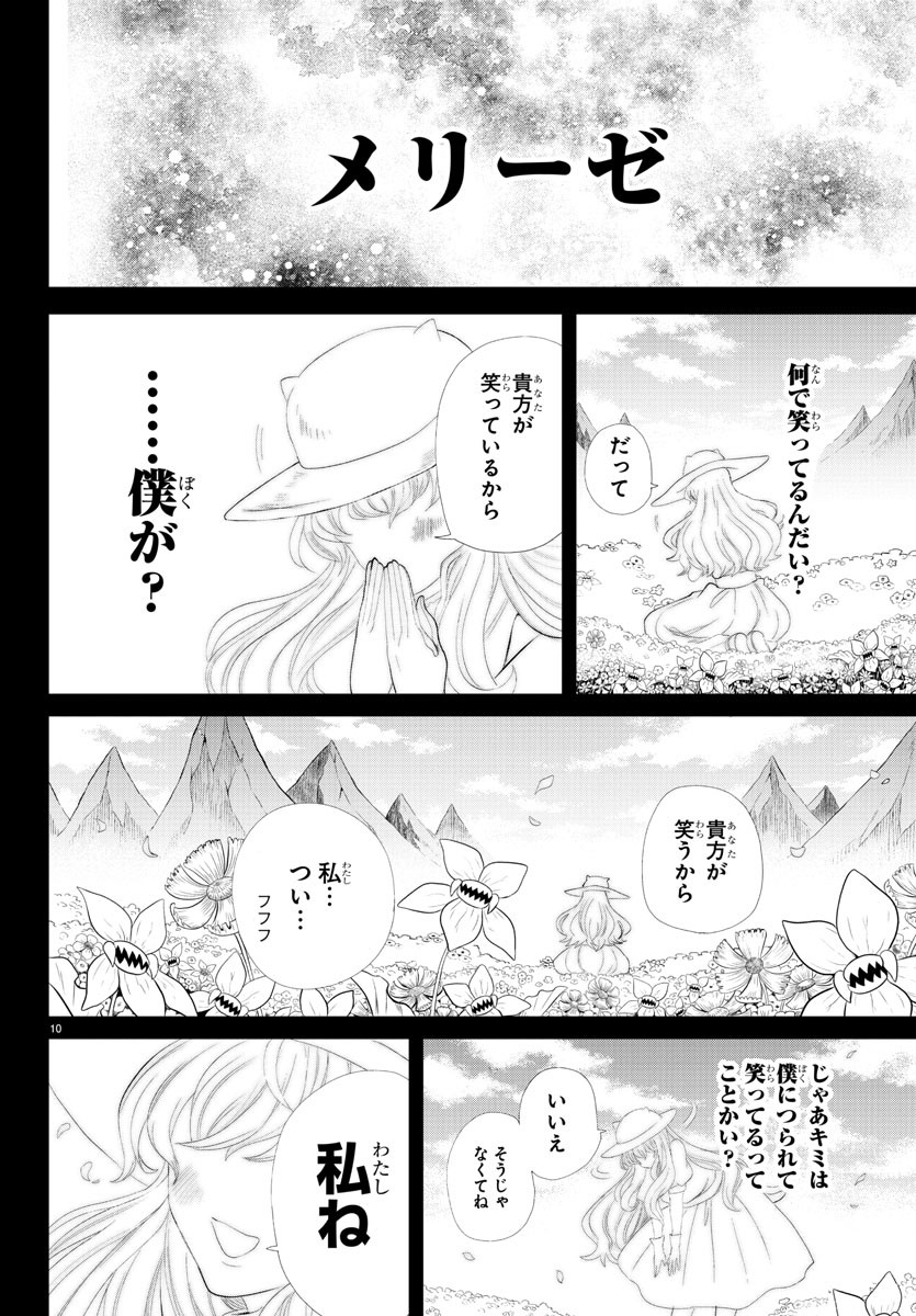 魔入りました！入間くん 第327話 - Page 10