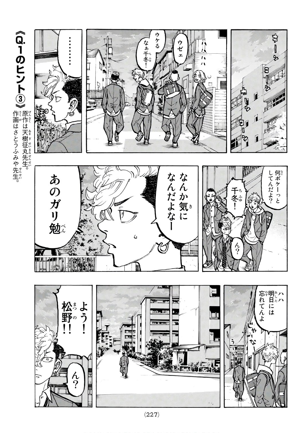 東京卍リベンジャーズ 第67話 - Page 11