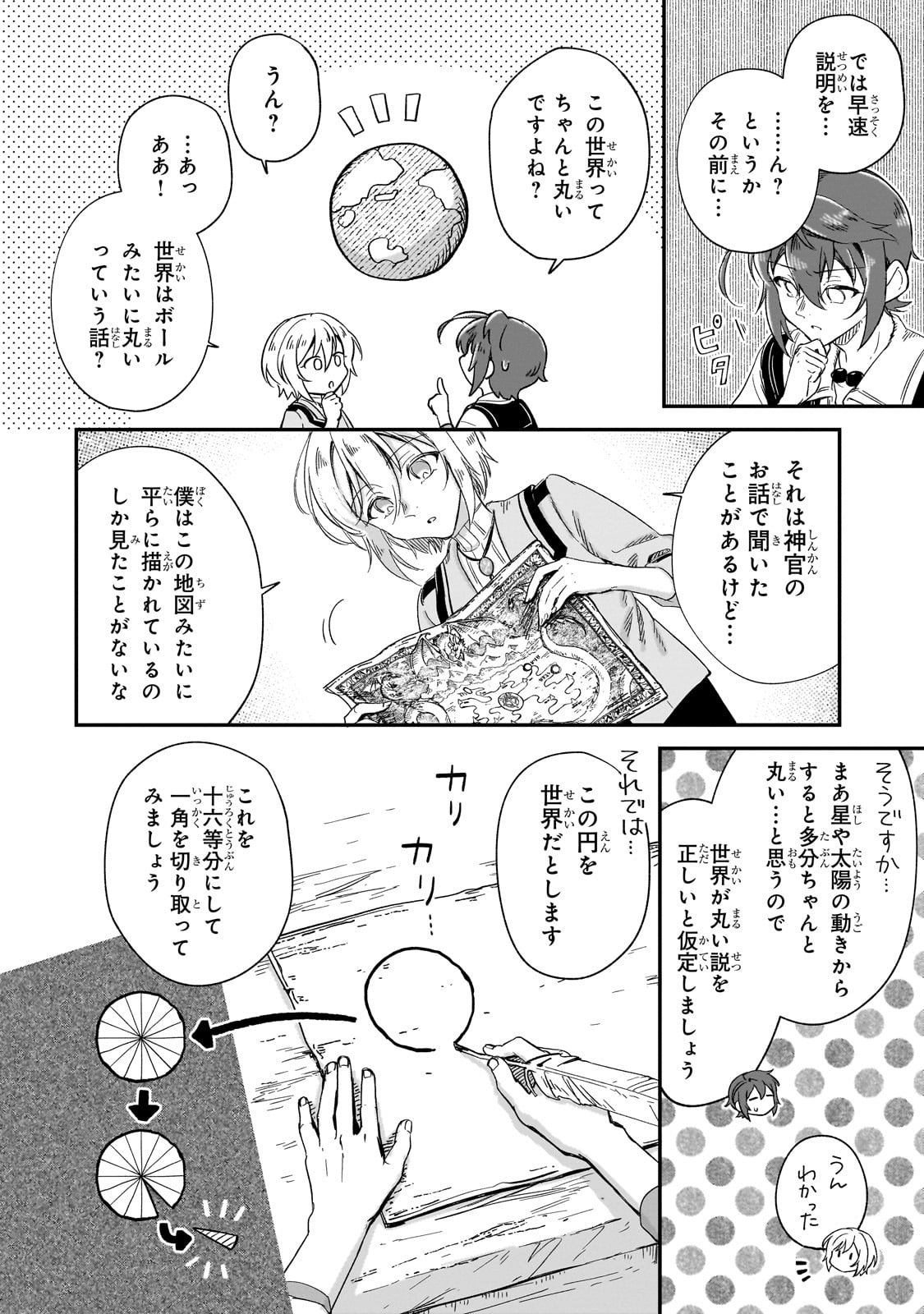 フシノカミ～辺境から始める文明再生記～ 第25話 - Page 4