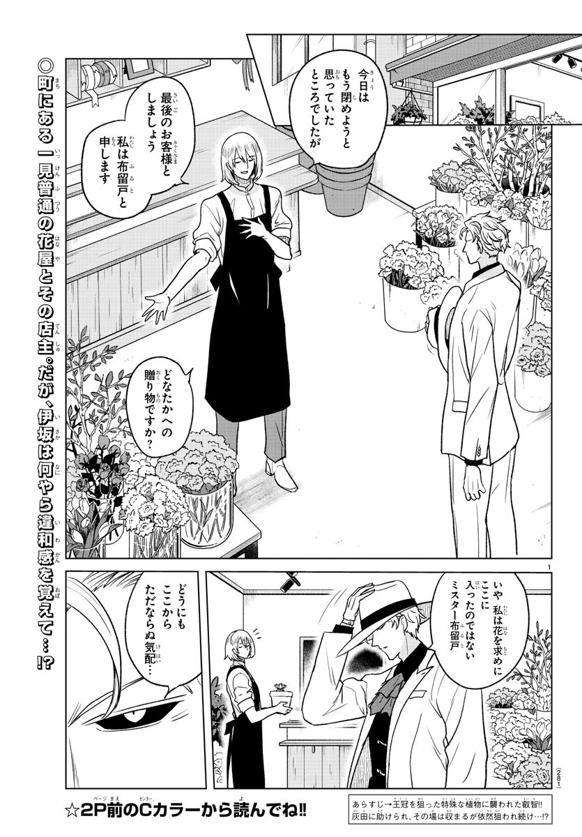 僕が恋するコズミックスター 第29話 - Page 2