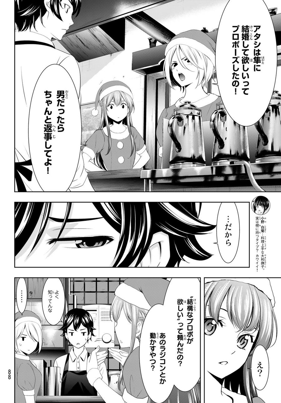 女神のカフェテラス 第68話 - Page 10