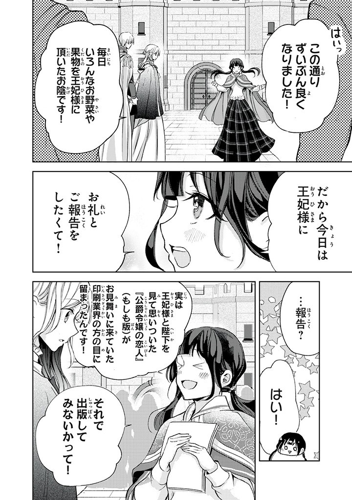 王妃様は離婚したい～異世界から聖女様が来たので、もうお役御免ですわね？～ 第17.2話 - Page 4