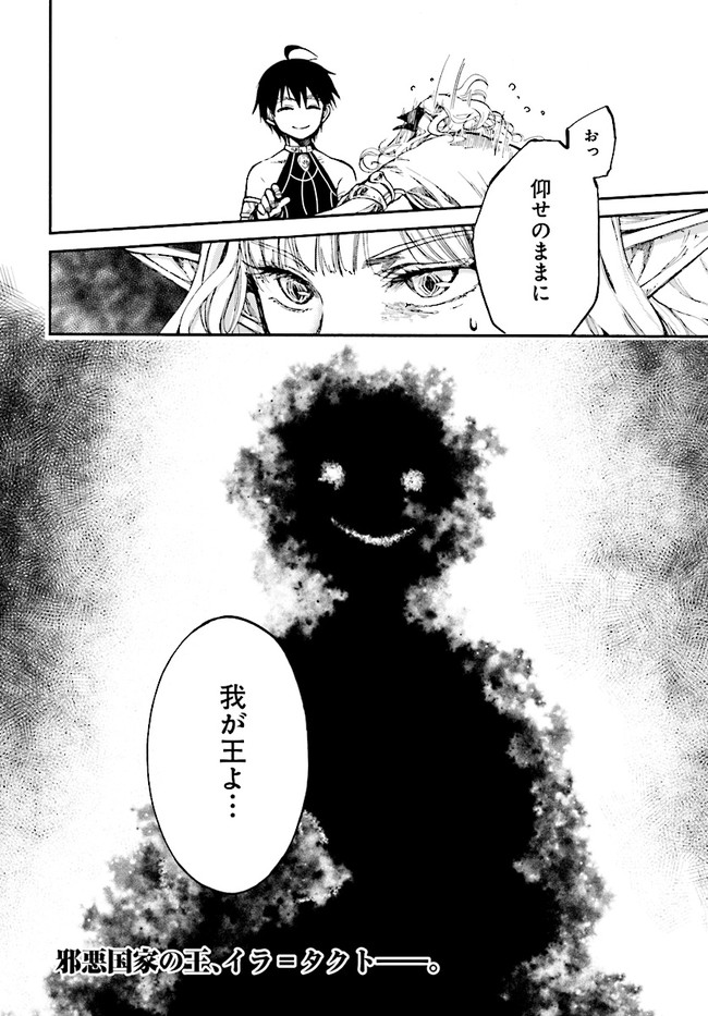 異世界黙示録マイノグーラ ～破滅の文明で始める世界征服～ 第8.3話 - Page 11