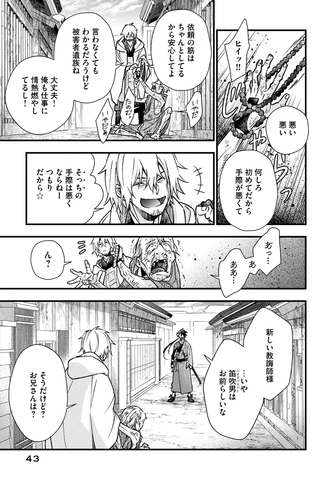 断罪六区 斷罪六區 第1.2話 - Page 12