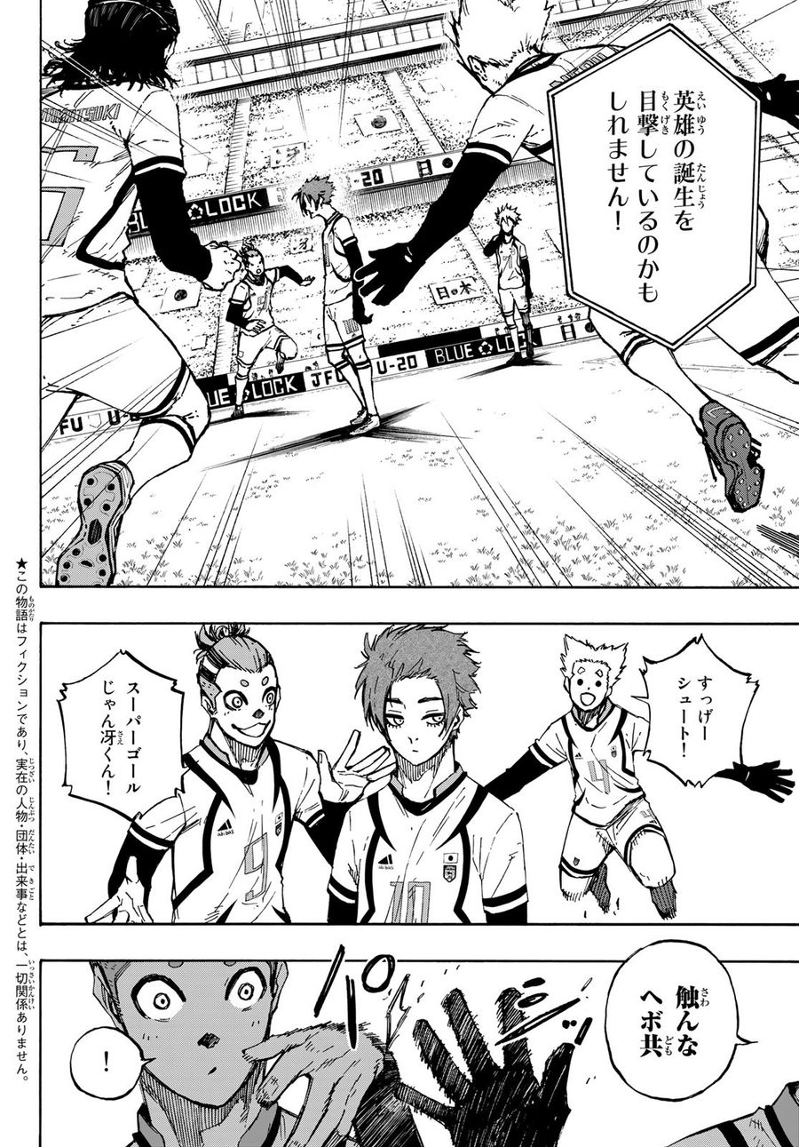 ブルーロック 第116話 - Page 2