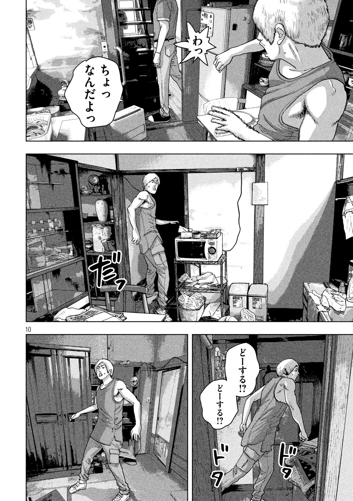 アンダーニンジャ 第17話 - Page 10