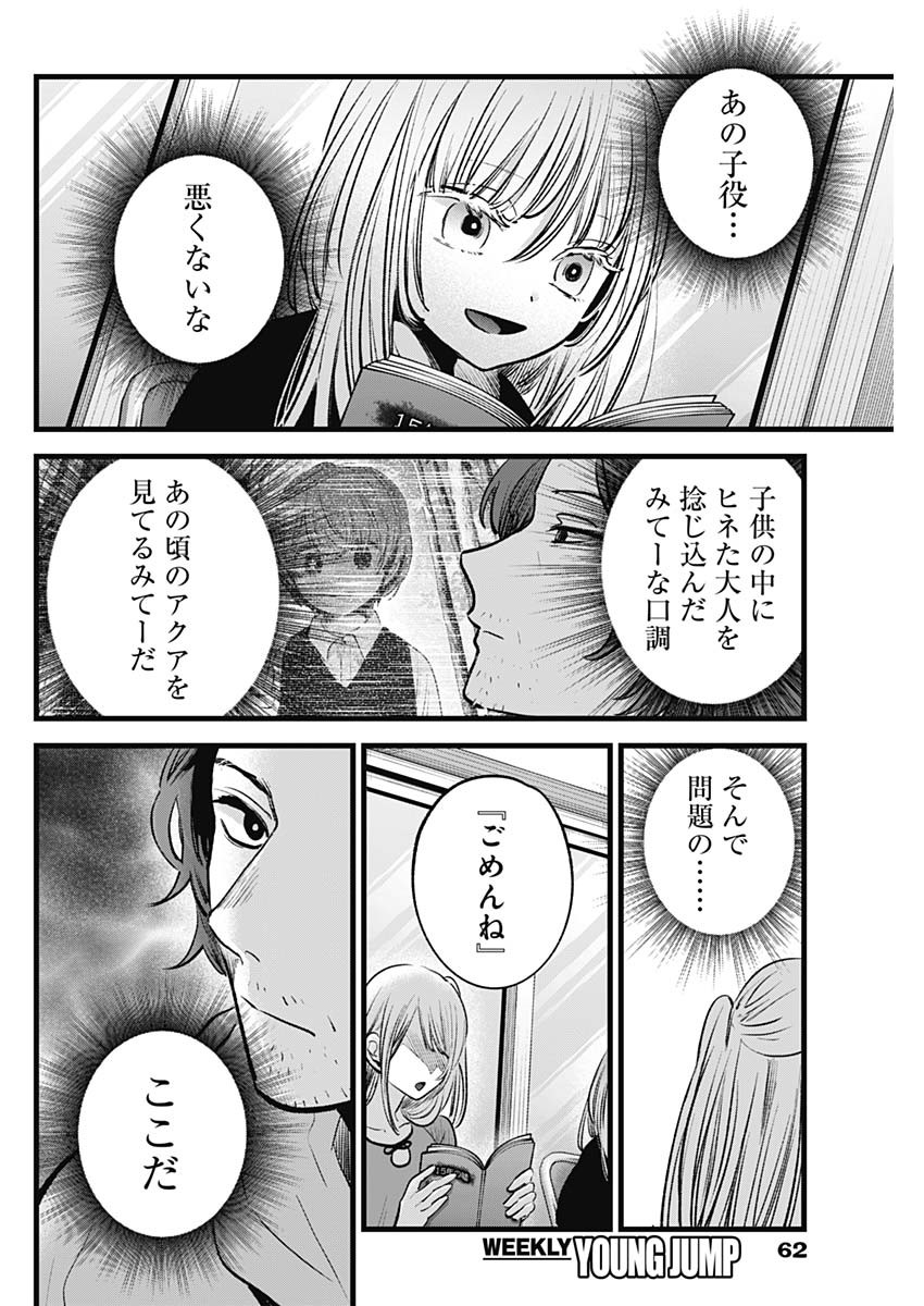 推しの子 第128話 - Page 10
