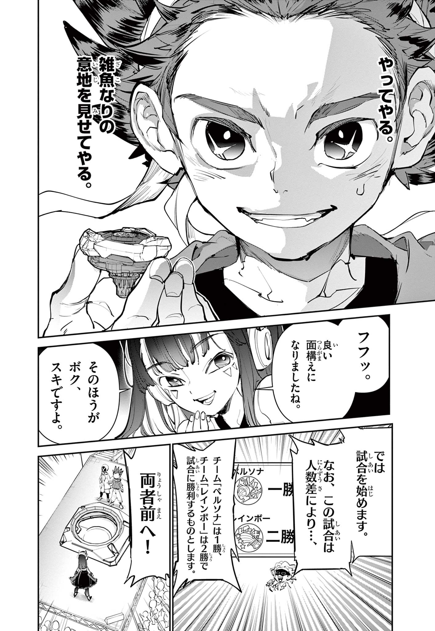 ベイブレードエックス BEYBLADE X 第2.2話 - Page 3