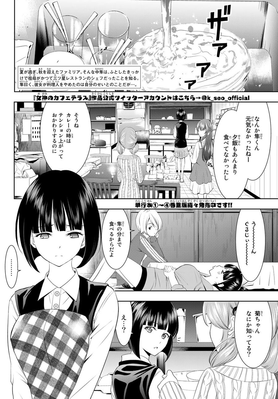 女神のカフェテラス 第42話 - Page 2