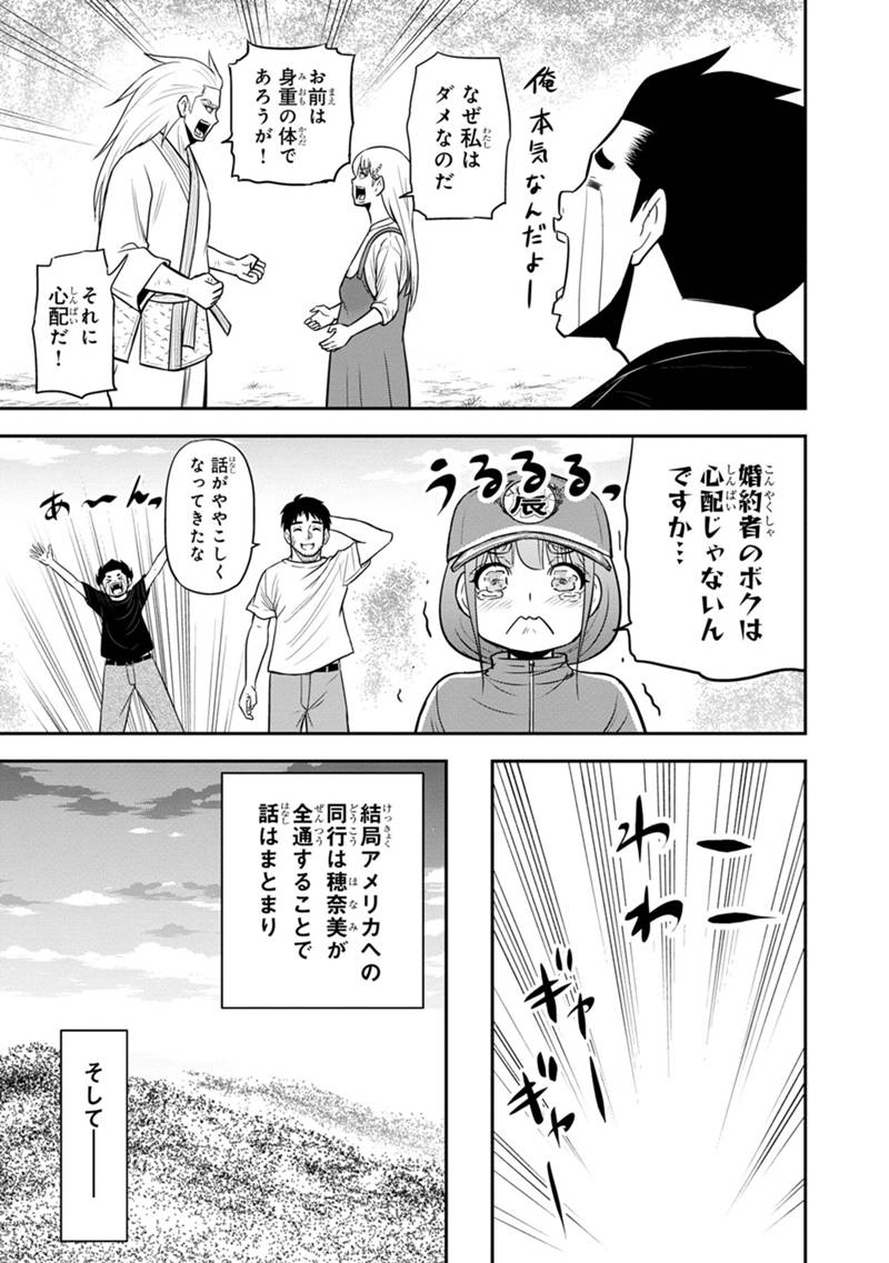 俺んちに来た女騎士と 田舎暮らしすることになった件 第118話 - Page 17