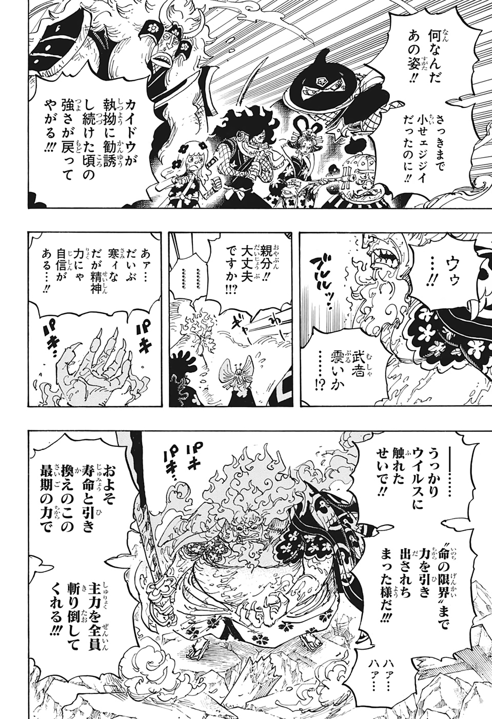 ワンピース 第1006話 - Page 10