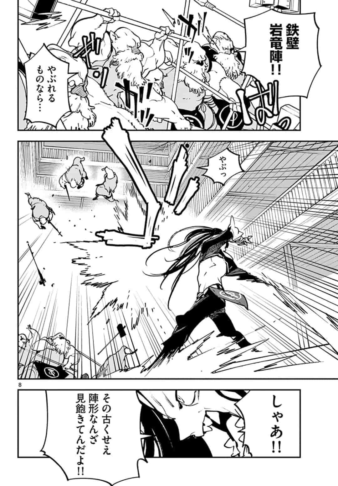 任侠転生 -異世界のヤクザ姫- 第17.1話 - Page 8