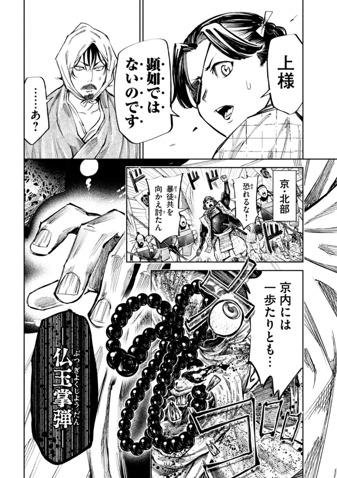 何度、時をくりかえしても本能寺が燃えるんじゃが!? 第76話 - Page 18