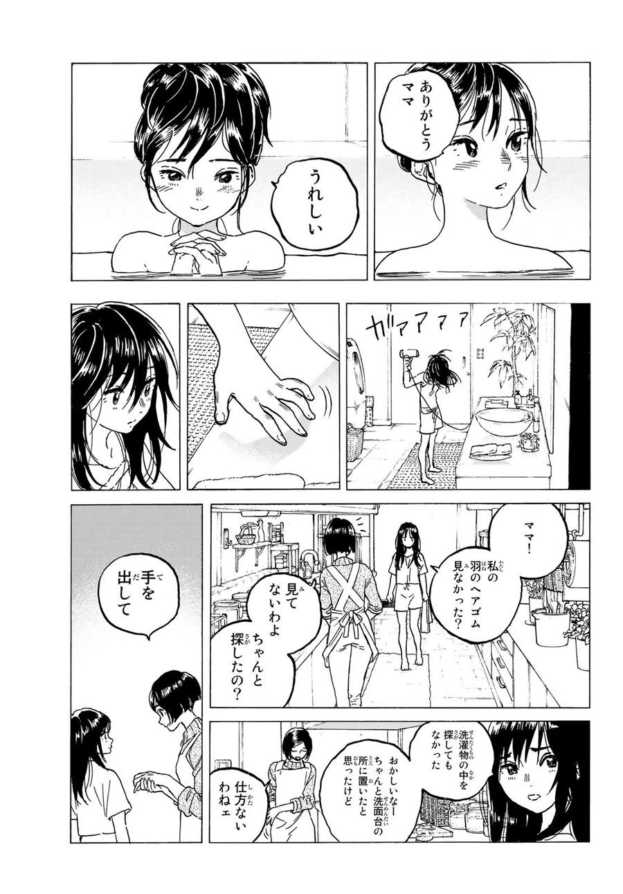 不滅のあなたへ 第123.2話 - Page 5