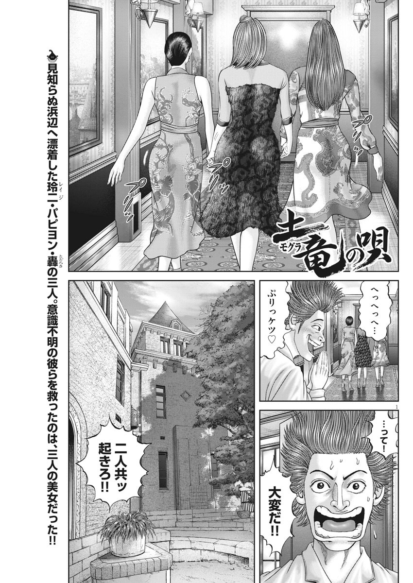 土竜の唄 第724話 - Page 1