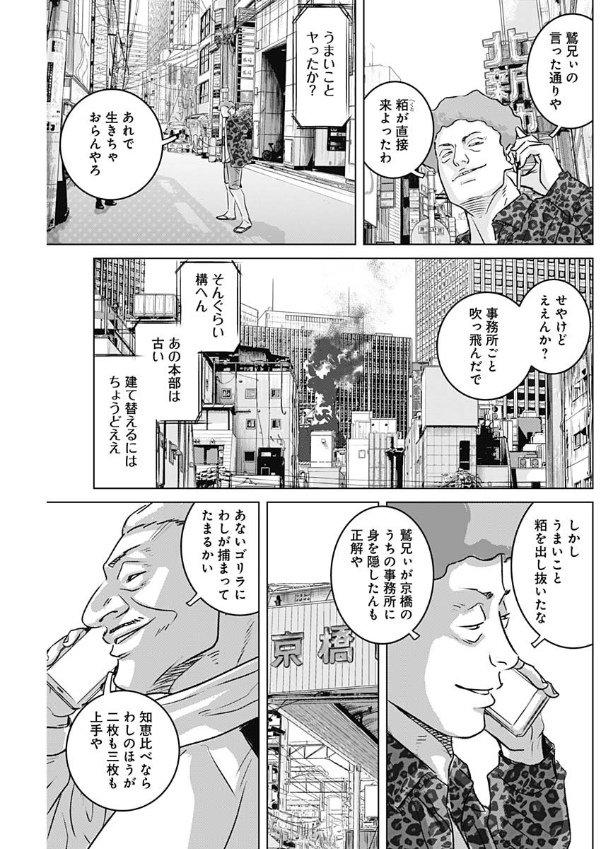 イリオス 第54話 - Page 17