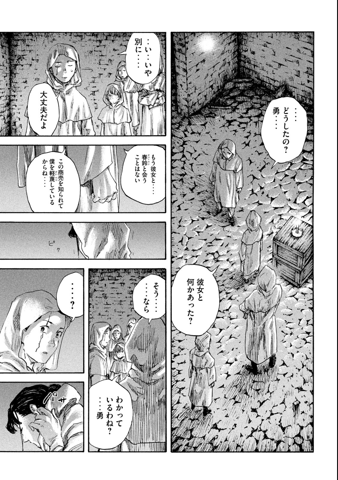 満州アヘンスクワッド 第127話 - Page 15