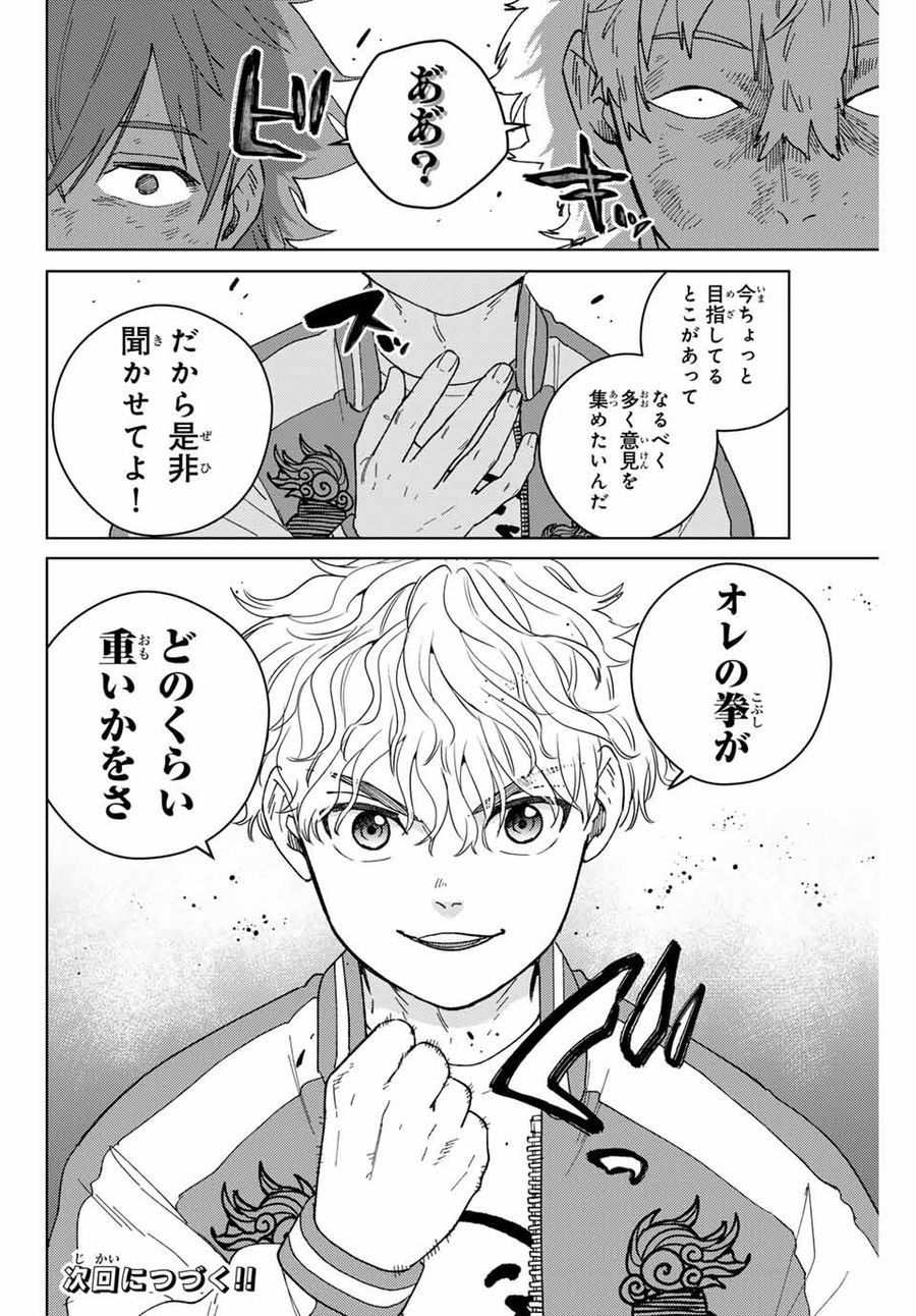 ウィンドブレイカー 第132話 - Page 22