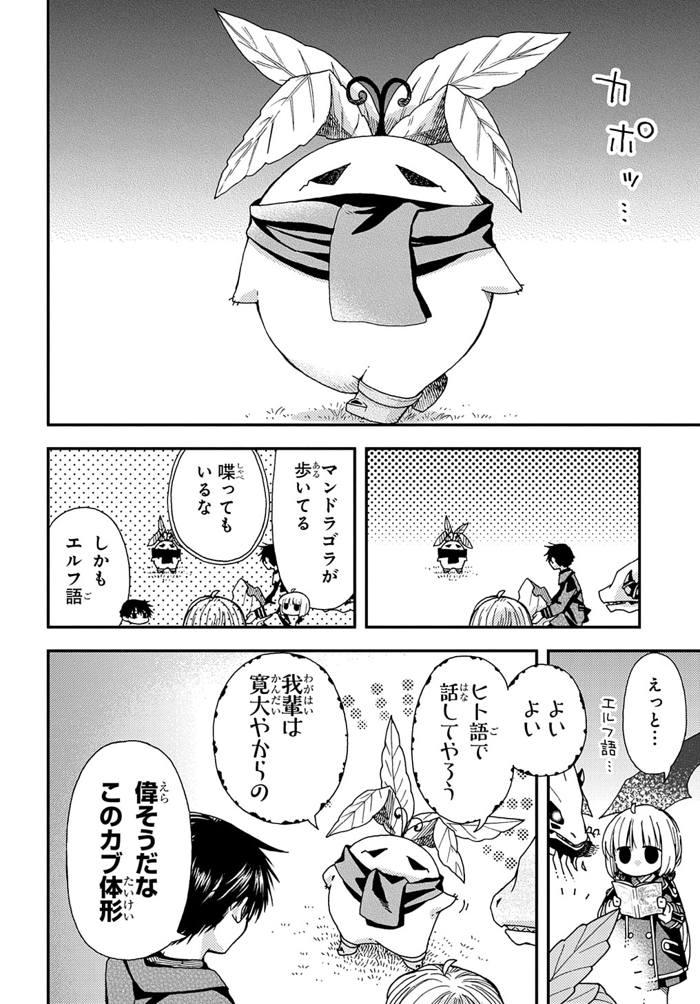 骨ドラゴンのマナ娘 第21.2話 - Page 10