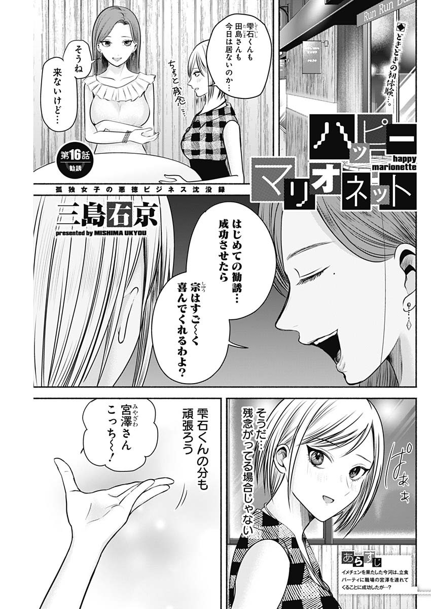 ハッピーマリオネット 第16話 - Page 1