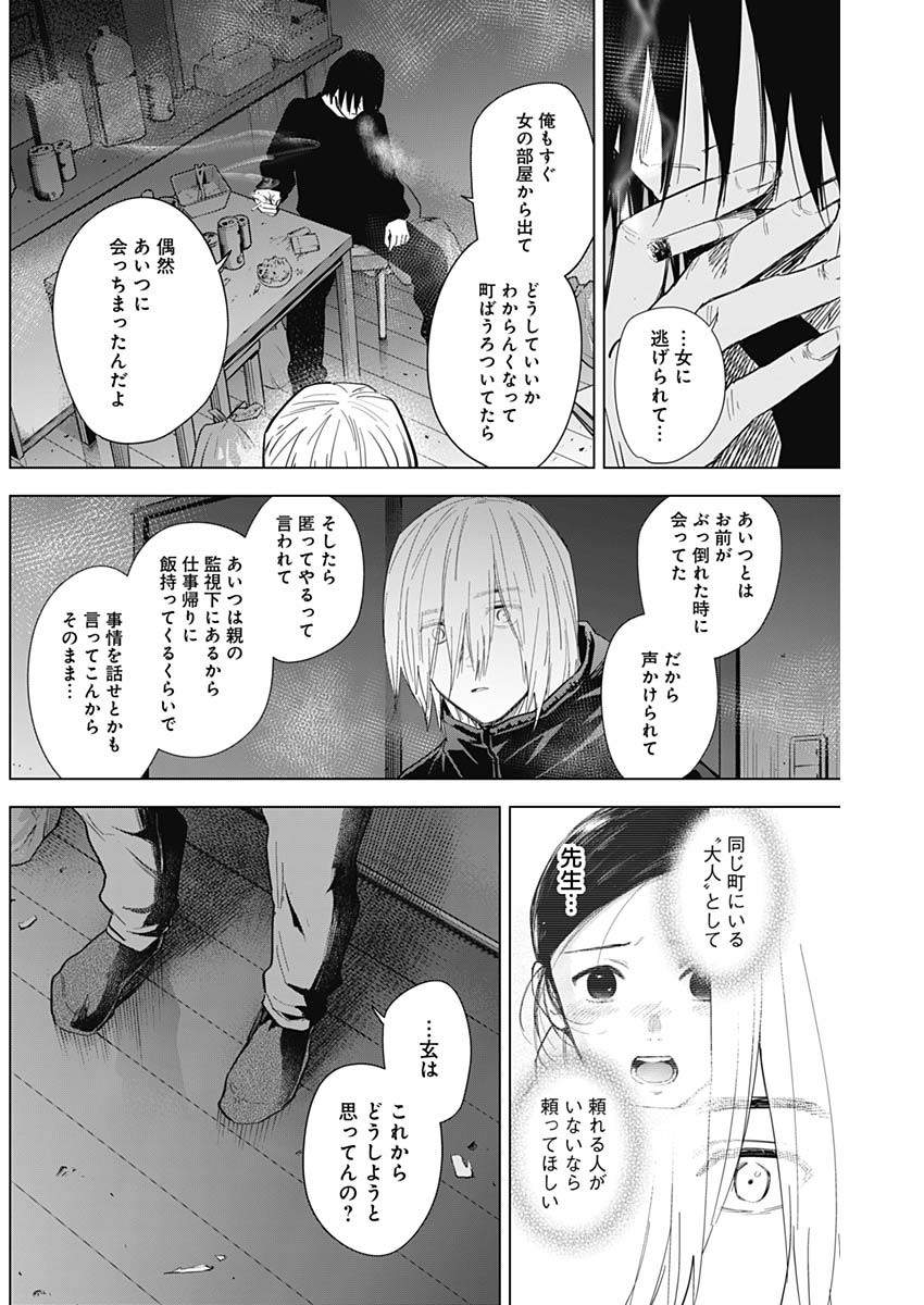 少年のアビス 第79話 - Page 12