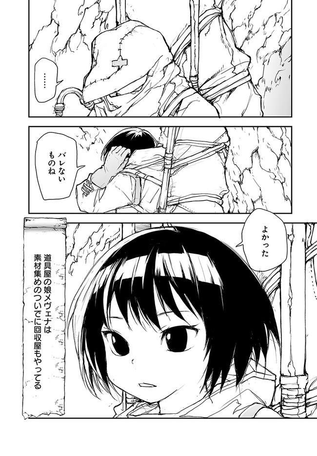 便利屋斎藤さん、異世界に行く 第113話 - Page 8