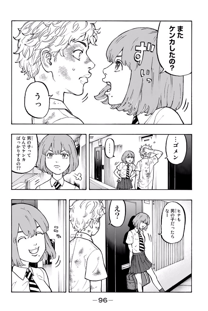 東京卍リベンジャーズ 第2話 - Page 30