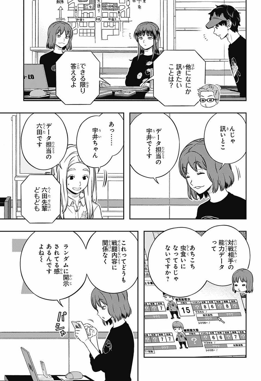 ワートリ 第227話 - Page 7