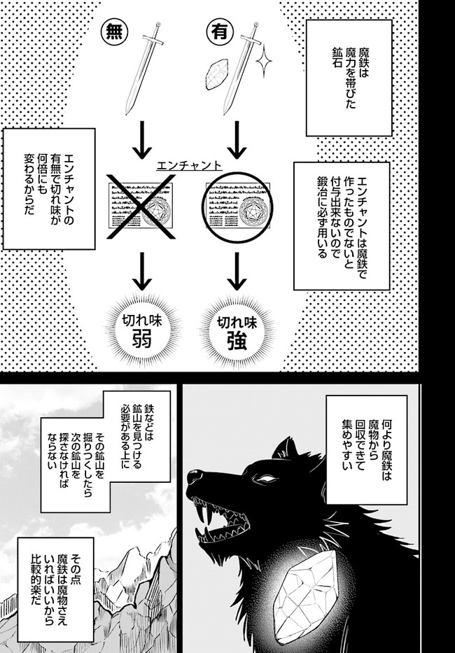 宮廷鍛冶師の幸せな日常 ～ブラックな職場を追放されたが、隣国で公爵令嬢に溺愛されながらホワイトな生活送ります～ 第3.2話 - Page 3